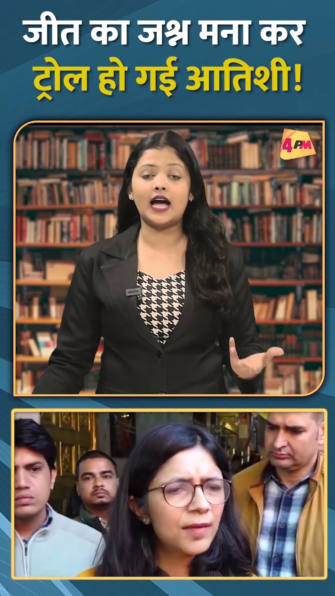 जीत का जश्न मना कर ट्रोल हो गई आतिशी! #shorts #short
